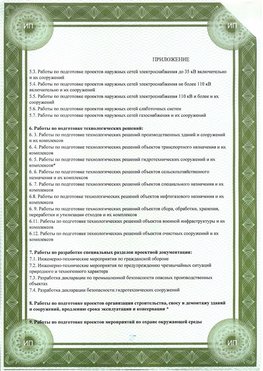 Приложение к свидетельство о допуске к проектным работа Оренбург СРО в проектировании